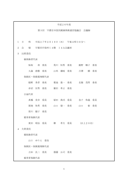 会議録（PDFファイル 235.1KB）