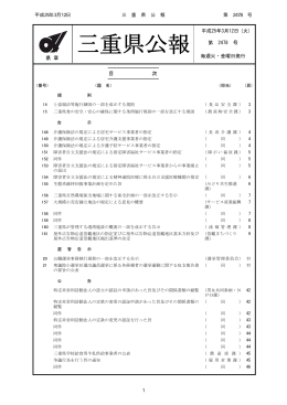 三重県公報