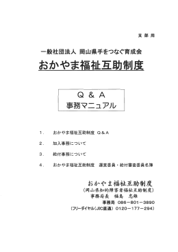 おかやま福祉互助制度