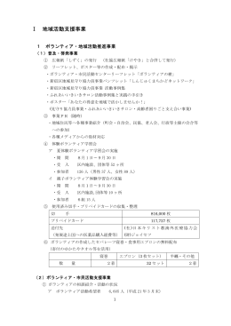 Ⅰ 地域活動支援事業