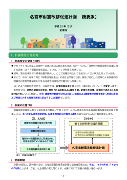 耐震改修促進計画 （PDF：480KB）