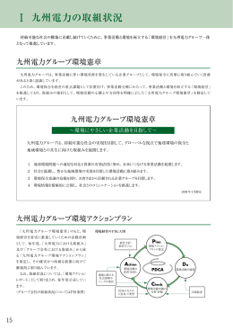 九州電力の取組状況