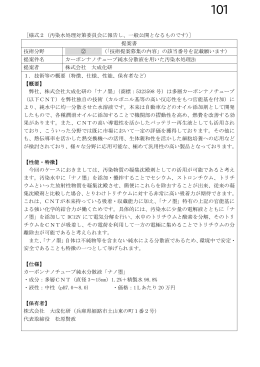 ［様式2（汚染水処理対策委員会に報告し、一般公開となるものです