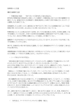 復興塾3・11支援 2011/05/11 県外避難者支援 ・ 明舞団地の現状 「神戸