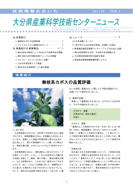 136号 - 大分県産業科学技術センター