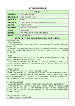 アスク武蔵小杉保育園