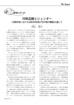 行政広報とジェンダー／国広陽子（武蔵大学教授）（PDFファイル524KB）