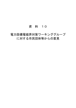 資料 10 - 経済産業省