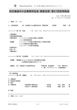 北海道中小企業家同友会 根室支部 第27回定時総会
