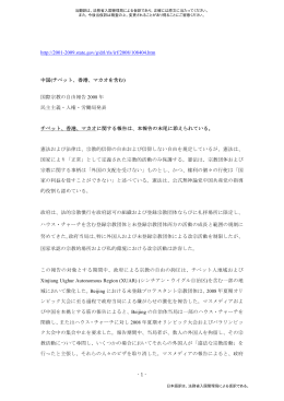 米国国務省報告（宗教）2008