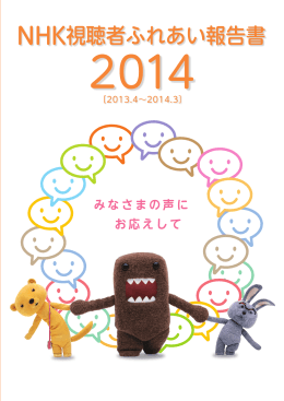 みなさまの声に お応えして