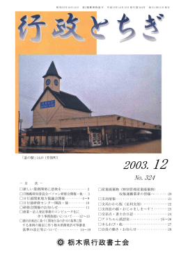 12月号 - 栃木県行政書士会