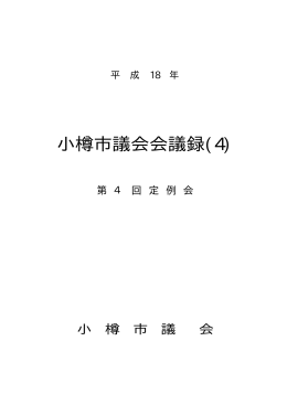 4 回 ( かい ) 定例 ( ていれい ) 会