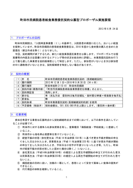 町田市民病院患者給食業務委託契約公募型プロポーザル実施要領