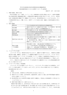 1 町田市民病院院内保育室業務委託(長期継続契約) 契約候補者選定の