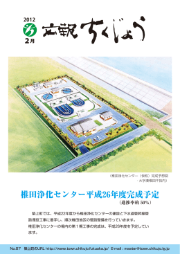 椎田浄化センター平成26年度完成予定