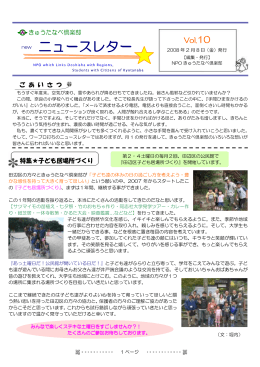 きゅうたなべ倶楽部ニュースレターVol.10