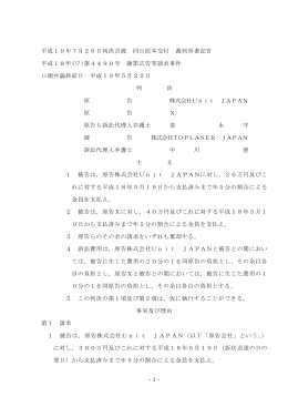 平成19年7月26日判決言渡 同日原本交付 裁判所書記官 平成18年(ワ)