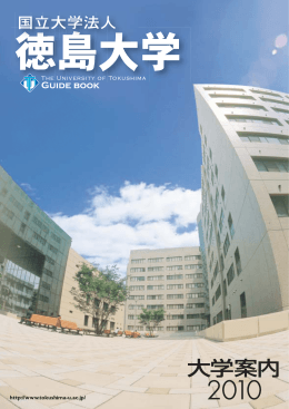 1鑎躟腠3鑎躟 - 徳島大学 全学共通教育センター