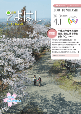 平成25年4月1日