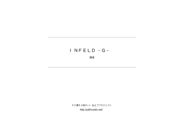 INFELD −G - タテ書き小説ネット