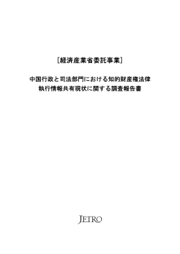 [経済産業省委託事業]