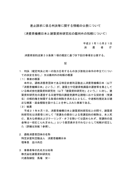 消費者機構日本と建築資料研究社の裁判