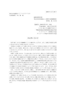 「再お問い合わせ」を行う