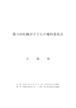 会議録（PDF：336KB）