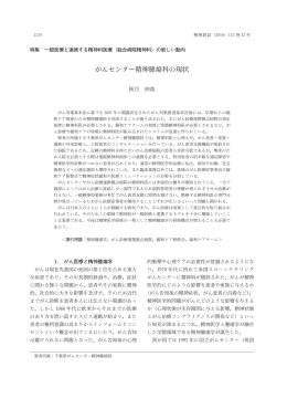 がんセンター精神腫瘍科の現状