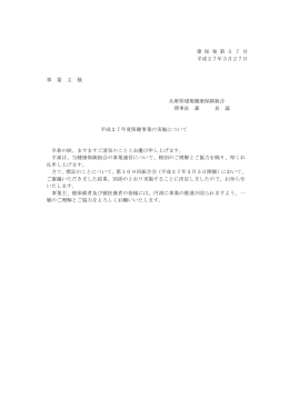 平成27年度保健事業の実施について