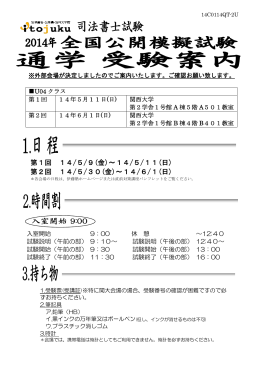 第1回 14/5/9(金)～14/5/11(日) - 伊藤塾 e-shop