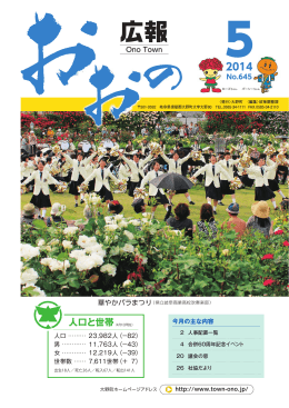 広報 - 大野町