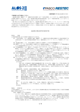 1 / 3 ALOS-2 製品使用許諾条件書