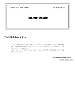 ご加入者のみなさまへ 医療保険