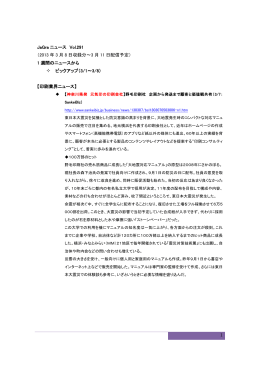 1 JaGra ニュース Vol.291 （2013 年 3 月 8 日収録分～3 月 11 日配信