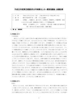 第2回磐田市少年補導センター運営協議会会議概要