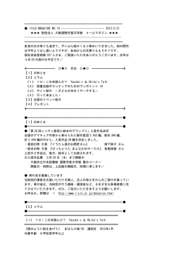 メールマガジン NO．19 2012年 3月21日発行