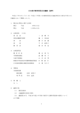 江田島市教育委員会会議録（抜粋）