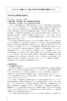 2010（平成22）年度 中央大学の事業の実績について