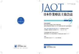 日本作業療法士協会誌 第18号 2013年9月15日発行