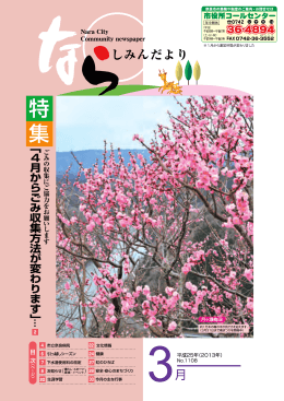 奈良しみんだより 3月号 -No.1108