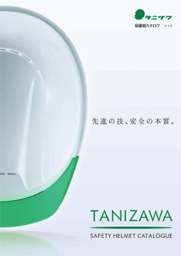 保護帽カタログ