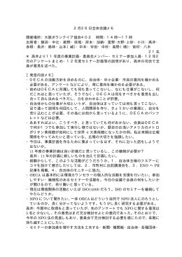 2月26日全体会議メモ 開催場所：大阪ボランテイア協会402 時間：14時