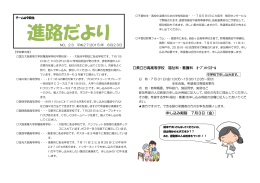 県立日高高等学校 福祉科・看護科 ｵｰﾌﾟﾝﾊｲｽｸｰﾙ 申し込み期限 7月3