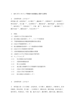 HIV カウンセリング体制の充実強化に関する研究 2003