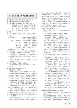 2006年度第5回理事会議事録