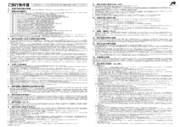 ご旅行条件書 この旅行条件はルックJTBなど本文第2項に掲げる各社の
