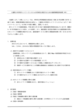 三重県小中学校ネットワークシステムの将来性を検討するための基礎