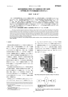 放射性廃棄物処分事業に対する意識形成に関する研究
